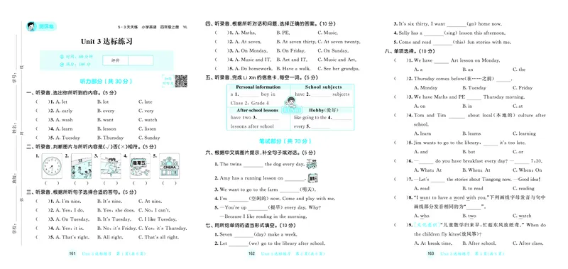 25秋53天天练四上译林英语试卷_1754559145688_25秋小学语数英1-6年级《53天天练》合集_25秋53天天练英语各版本_25秋53天天练1-6年级上册译林英语