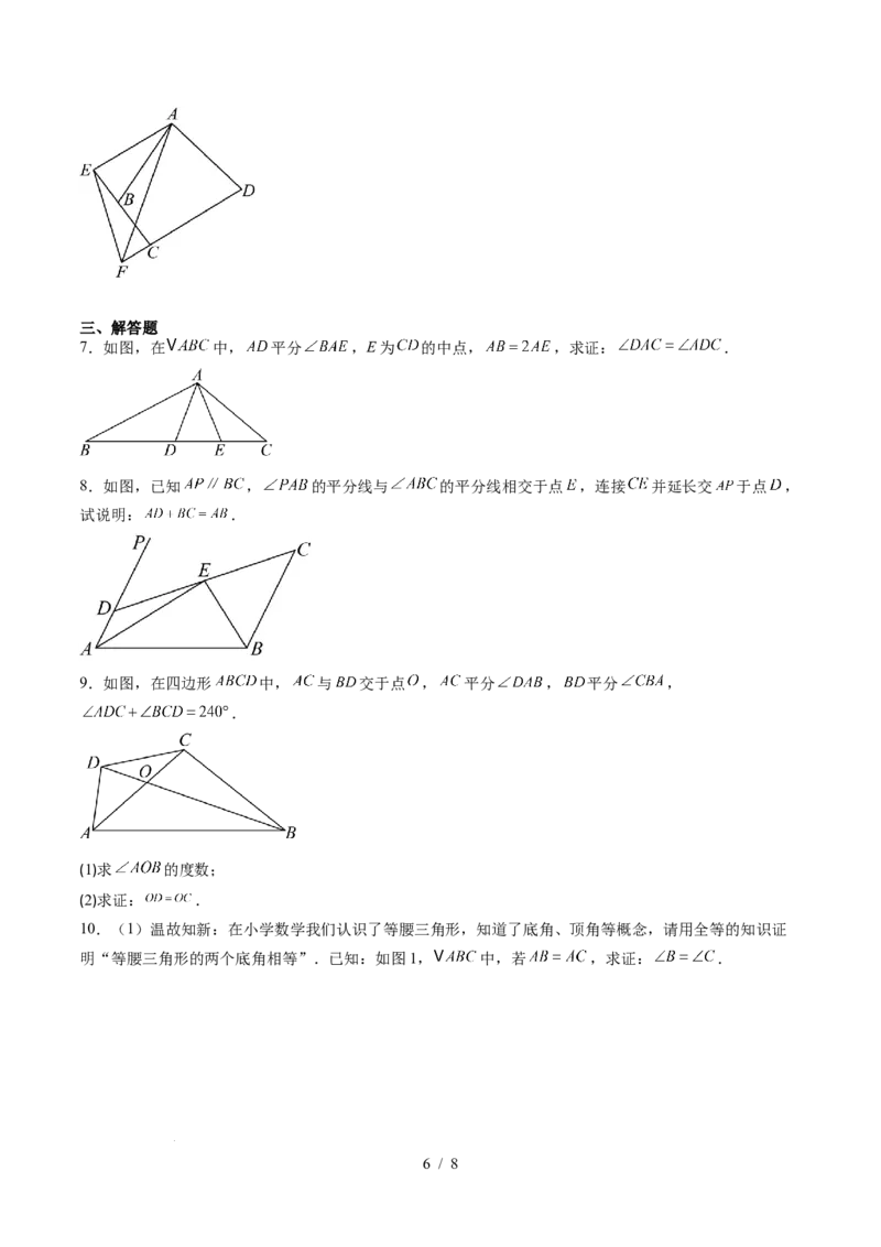 第4章第08讲解题技巧专题：全等三角形模型之倍长中线与截长补短模型（2类热点题型讲练）（原卷版）_北师大初中数学_7下-北师大版初中数学_4.专项讲练