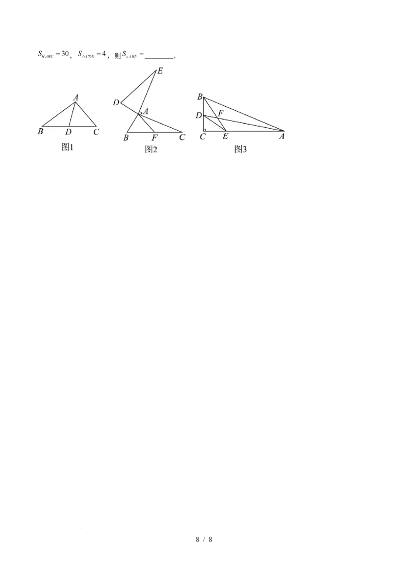 第4章第08讲解题技巧专题：全等三角形模型之倍长中线与截长补短模型（2类热点题型讲练）（原卷版）_北师大初中数学_7下-北师大版初中数学_4.专项讲练