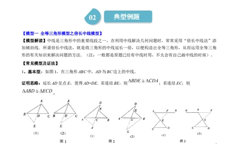 第4章第08讲解题技巧专题：全等三角形模型之倍长中线与截长补短模型（2类热点题型讲练）（原卷版）_北师大初中数学_7下-北师大版初中数学_4.专项讲练