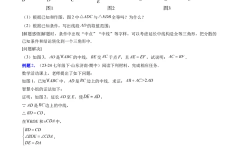 第4章第08讲解题技巧专题：全等三角形模型之倍长中线与截长补短模型（2类热点题型讲练）（原卷版）_北师大初中数学_7下-北师大版初中数学_4.专项讲练