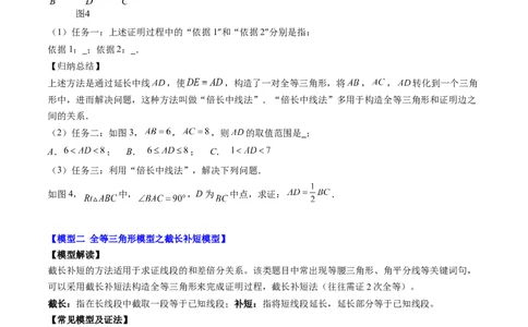 第4章第08讲解题技巧专题：全等三角形模型之倍长中线与截长补短模型（2类热点题型讲练）（原卷版）_北师大初中数学_7下-北师大版初中数学_4.专项讲练