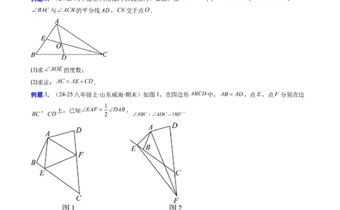 第4章第08讲解题技巧专题：全等三角形模型之倍长中线与截长补短模型（2类热点题型讲练）（原卷版）_北师大初中数学_7下-北师大版初中数学_4.专项讲练
