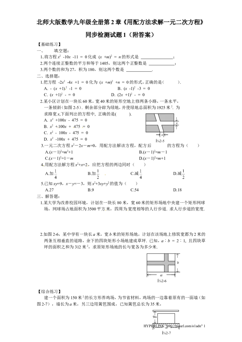北师大版数学九年级上册第2章《用配方法求解一元二次方程》同步检测试题1附答案_北师大初中数学_9上-北师大版初中数学_05习题试卷_1课时练习_同步练习（第3套）