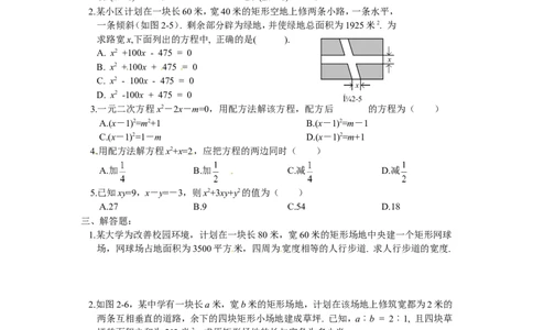 北师大版数学九年级上册第2章《用配方法求解一元二次方程》同步检测试题1附答案_北师大初中数学_9上-北师大版初中数学_05习题试卷_1课时练习_同步练习（第3套）