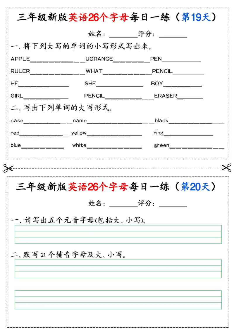 24秋三年级英语26个字母每日一练(2)(1)_小学1-6年级常用的上册资源汇总_三年级上册资料(1)