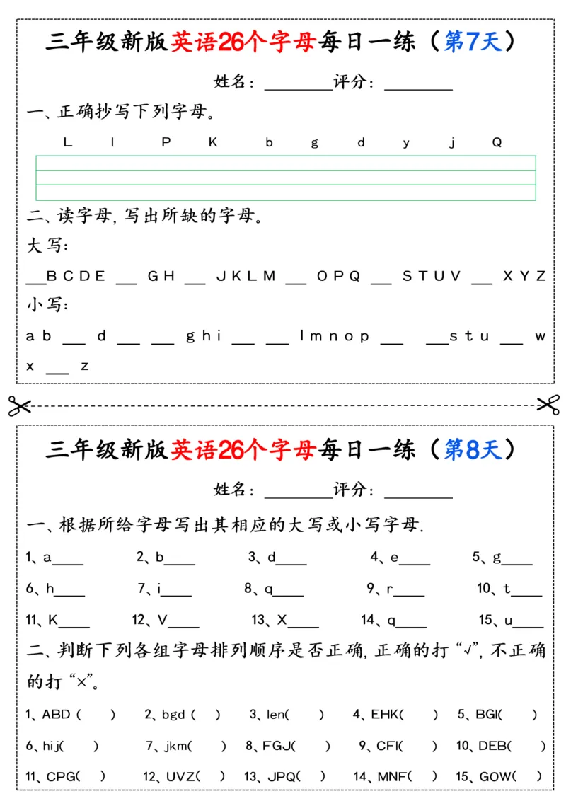 24秋三年级英语26个字母每日一练(2)(1)_小学1-6年级常用的上册资源汇总_三年级上册资料(1)
