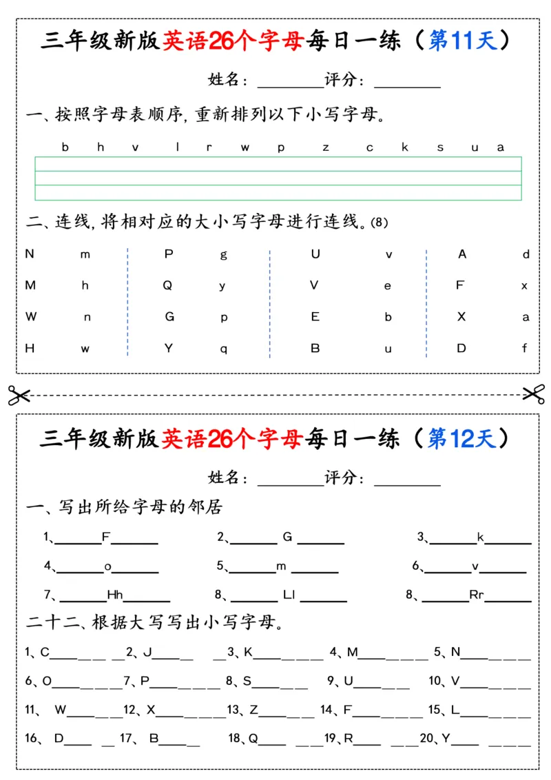 24秋三年级英语26个字母每日一练(2)(1)_小学1-6年级常用的上册资源汇总_三年级上册资料(1)