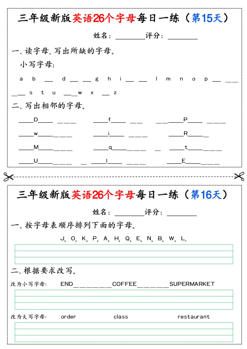 24秋三年级英语26个字母每日一练(2)(1)_小学1-6年级常用的上册资源汇总_三年级上册资料(1)