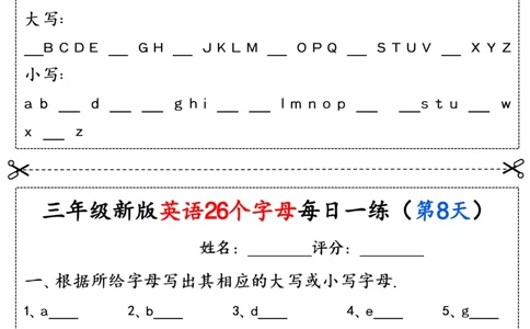 24秋三年级英语26个字母每日一练(2)(1)_小学1-6年级常用的上册资源汇总_三年级上册资料(1)
