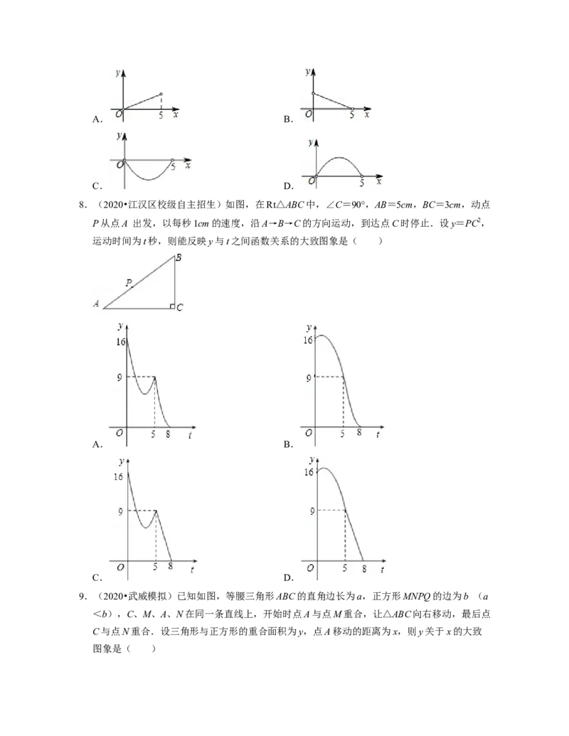 第3章变量之间的关系（压轴30题专练）2021-2022学年七年级数学下学期考试满分全攻略（北师大版）（原卷版）_北师大初中数学_7下-北师大版初中数学_7下-初中数学北师大版（旧版）赠送