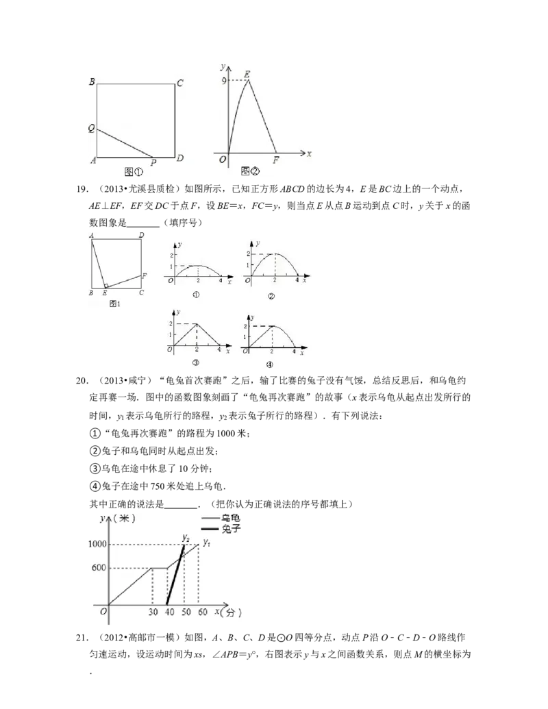 第3章变量之间的关系（压轴30题专练）2021-2022学年七年级数学下学期考试满分全攻略（北师大版）（原卷版）_北师大初中数学_7下-北师大版初中数学_7下-初中数学北师大版（旧版）赠送