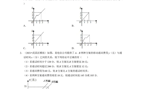 第3章变量之间的关系（压轴30题专练）2021-2022学年七年级数学下学期考试满分全攻略（北师大版）（原卷版）_北师大初中数学_7下-北师大版初中数学_7下-初中数学北师大版（旧版）赠送