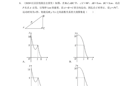 第3章变量之间的关系（压轴30题专练）2021-2022学年七年级数学下学期考试满分全攻略（北师大版）（原卷版）_北师大初中数学_7下-北师大版初中数学_7下-初中数学北师大版（旧版）赠送