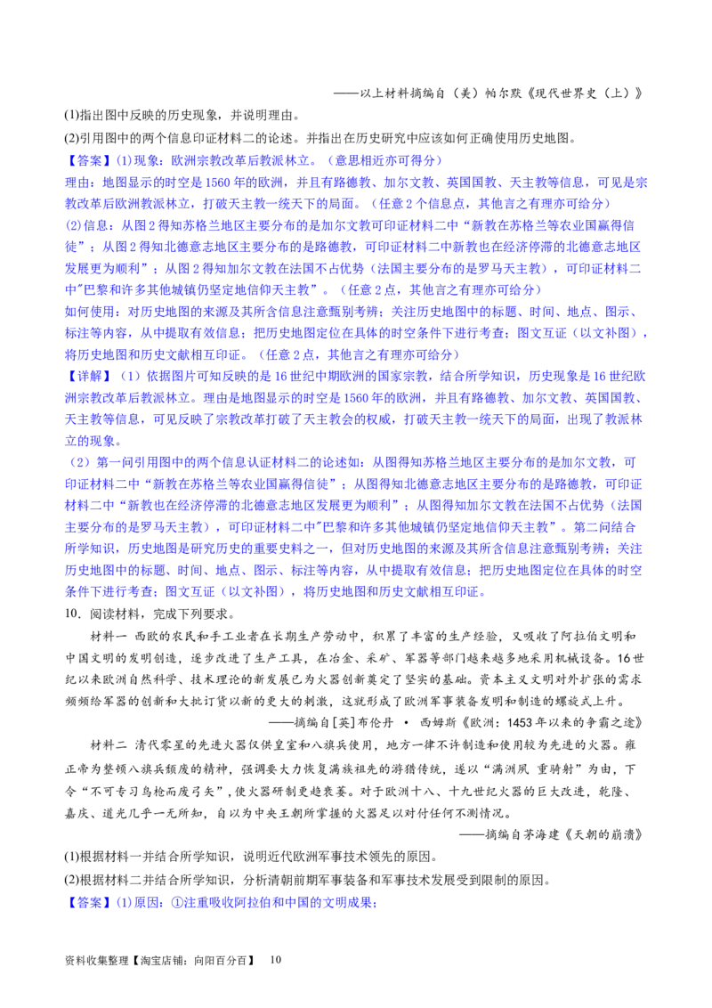 主题09走向整体的世界和资本主义制度的确立（主观题专练50题）（解析版）_07高考历史_新高考复习资料_2024年新高考复习资料_一轮复习资料_世界史板块