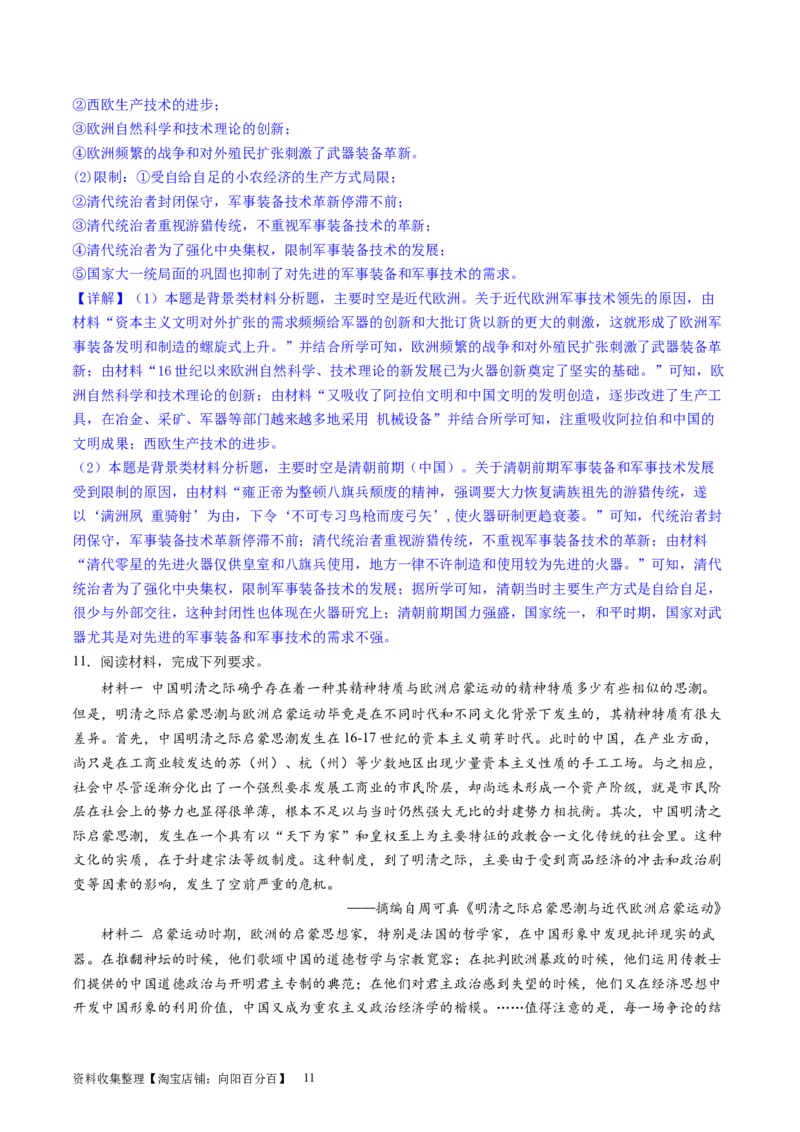 主题09走向整体的世界和资本主义制度的确立（主观题专练50题）（解析版）_07高考历史_新高考复习资料_2024年新高考复习资料_一轮复习资料_世界史板块