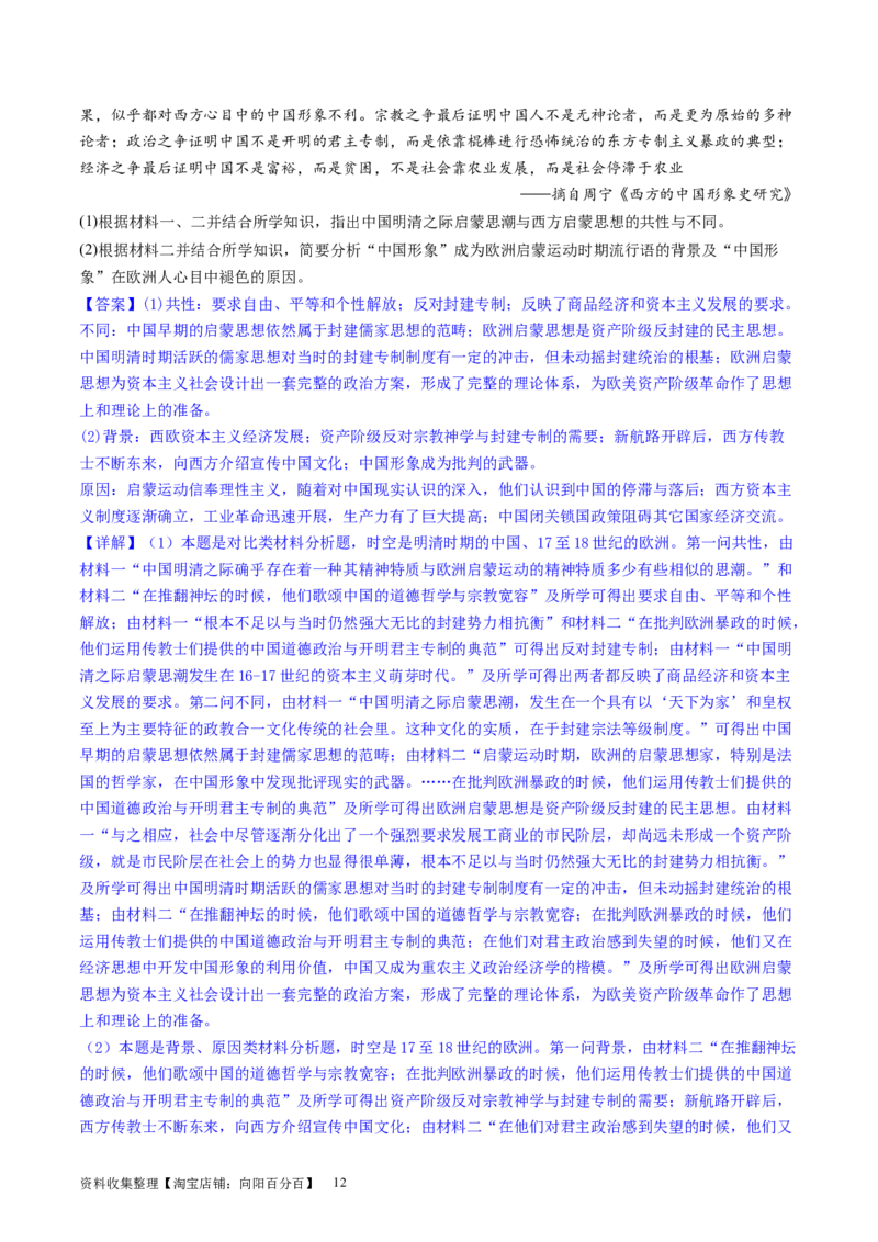 主题09走向整体的世界和资本主义制度的确立（主观题专练50题）（解析版）_07高考历史_新高考复习资料_2024年新高考复习资料_一轮复习资料_世界史板块