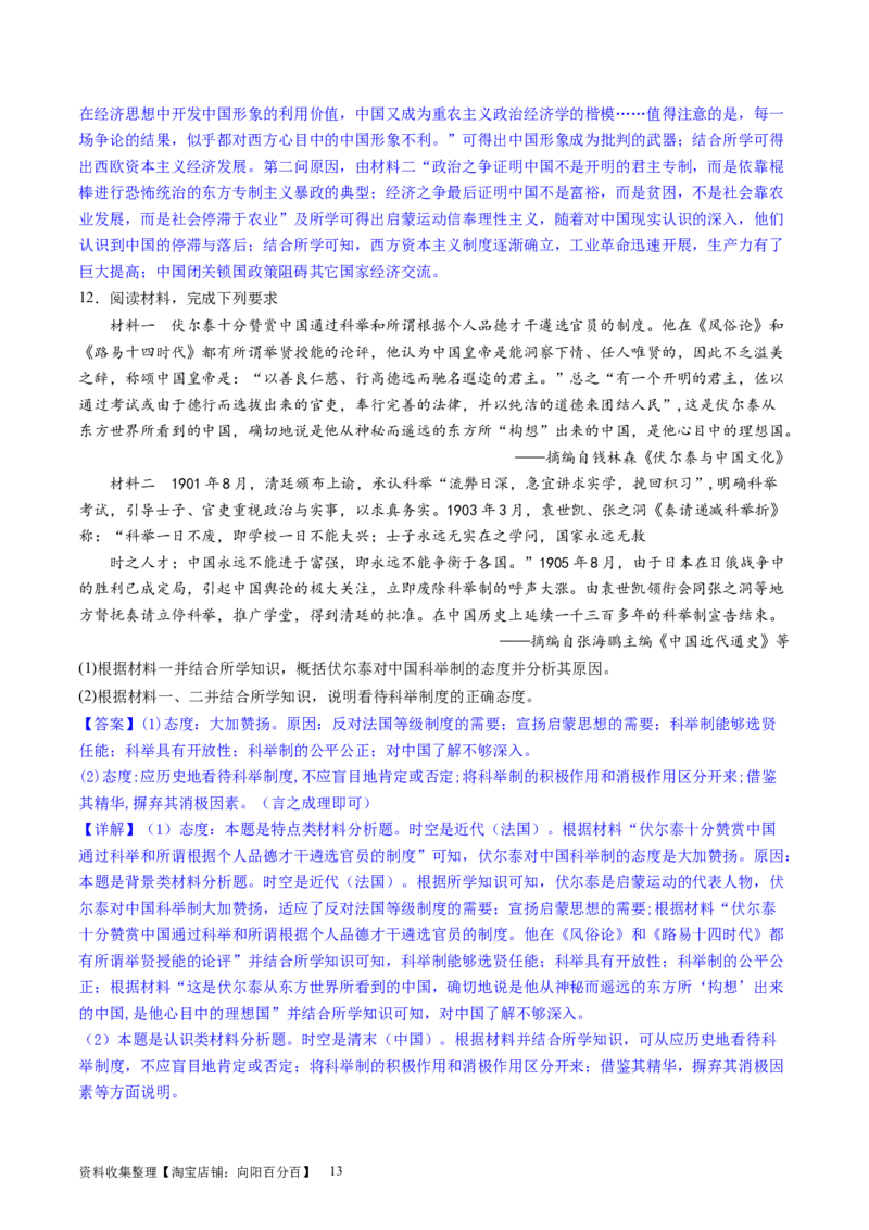 主题09走向整体的世界和资本主义制度的确立（主观题专练50题）（解析版）_07高考历史_新高考复习资料_2024年新高考复习资料_一轮复习资料_世界史板块