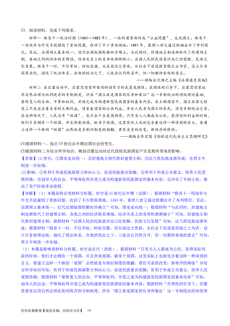 主题09走向整体的世界和资本主义制度的确立（主观题专练50题）（解析版）_07高考历史_新高考复习资料_2024年新高考复习资料_一轮复习资料_世界史板块