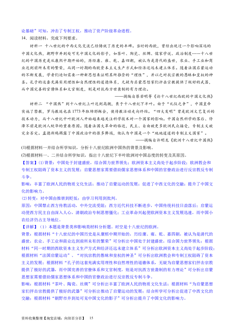 主题09走向整体的世界和资本主义制度的确立（主观题专练50题）（解析版）_07高考历史_新高考复习资料_2024年新高考复习资料_一轮复习资料_世界史板块