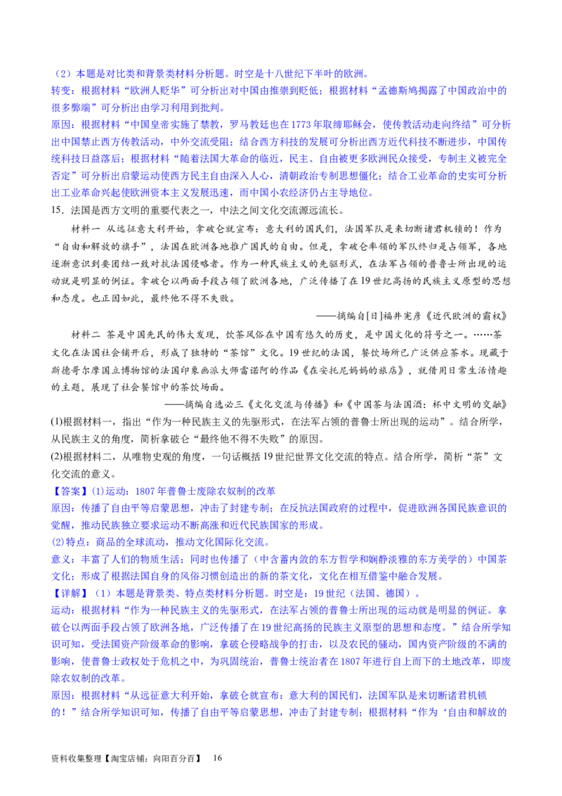 主题09走向整体的世界和资本主义制度的确立（主观题专练50题）（解析版）_07高考历史_新高考复习资料_2024年新高考复习资料_一轮复习资料_世界史板块
