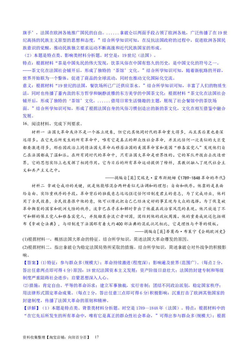 主题09走向整体的世界和资本主义制度的确立（主观题专练50题）（解析版）_07高考历史_新高考复习资料_2024年新高考复习资料_一轮复习资料_世界史板块