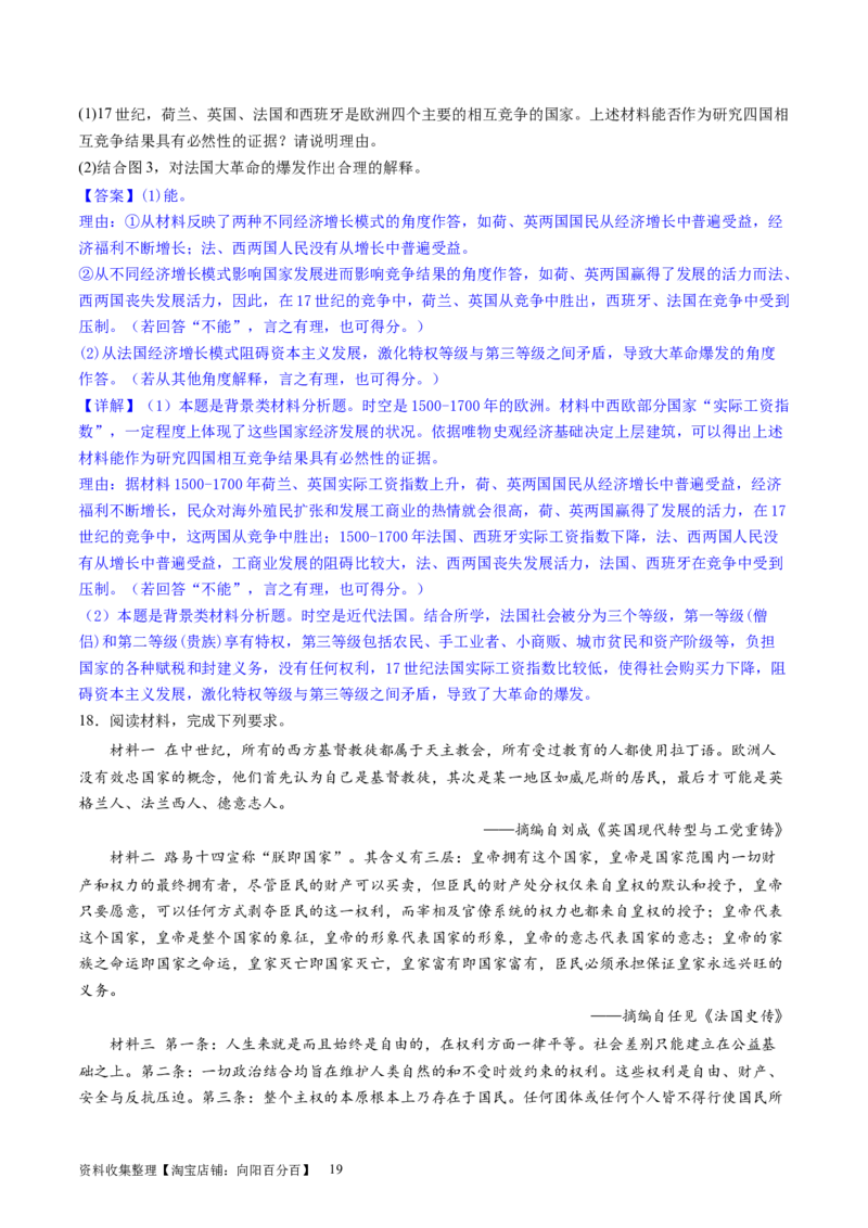 主题09走向整体的世界和资本主义制度的确立（主观题专练50题）（解析版）_07高考历史_新高考复习资料_2024年新高考复习资料_一轮复习资料_世界史板块