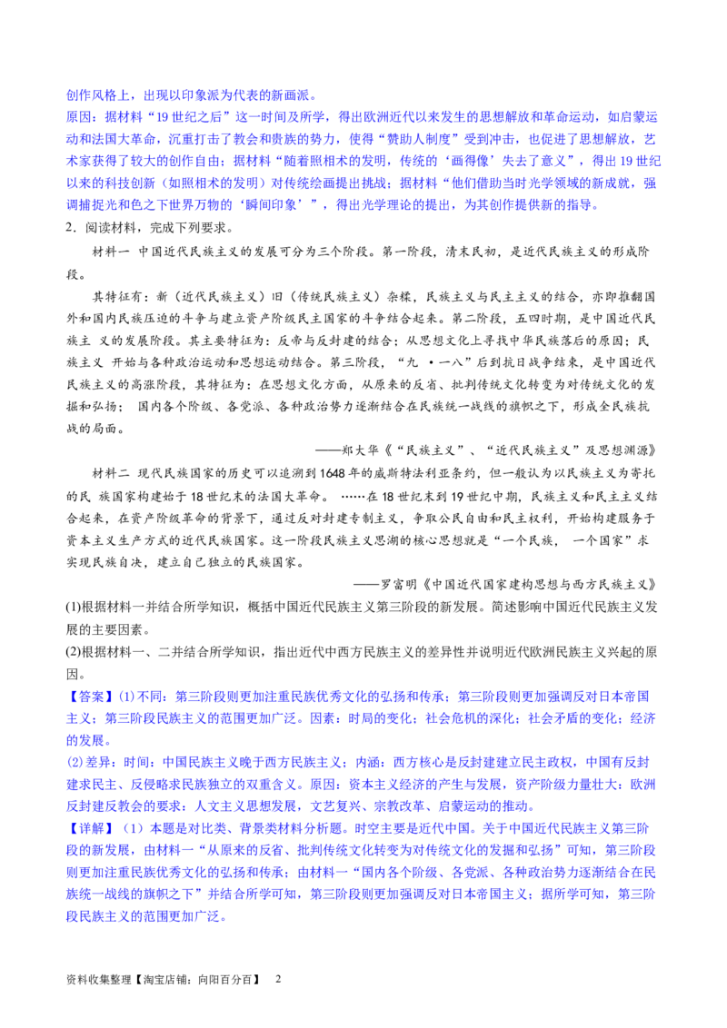 主题09走向整体的世界和资本主义制度的确立（主观题专练50题）（解析版）_07高考历史_新高考复习资料_2024年新高考复习资料_一轮复习资料_世界史板块