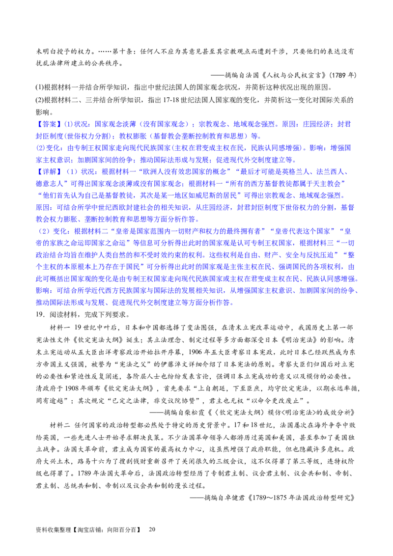 主题09走向整体的世界和资本主义制度的确立（主观题专练50题）（解析版）_07高考历史_新高考复习资料_2024年新高考复习资料_一轮复习资料_世界史板块