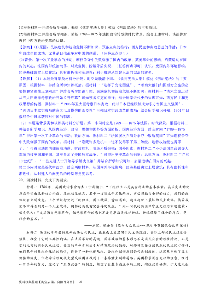 主题09走向整体的世界和资本主义制度的确立（主观题专练50题）（解析版）_07高考历史_新高考复习资料_2024年新高考复习资料_一轮复习资料_世界史板块