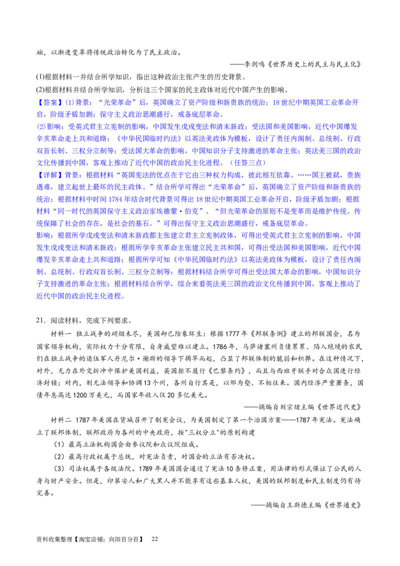 主题09走向整体的世界和资本主义制度的确立（主观题专练50题）（解析版）_07高考历史_新高考复习资料_2024年新高考复习资料_一轮复习资料_世界史板块
