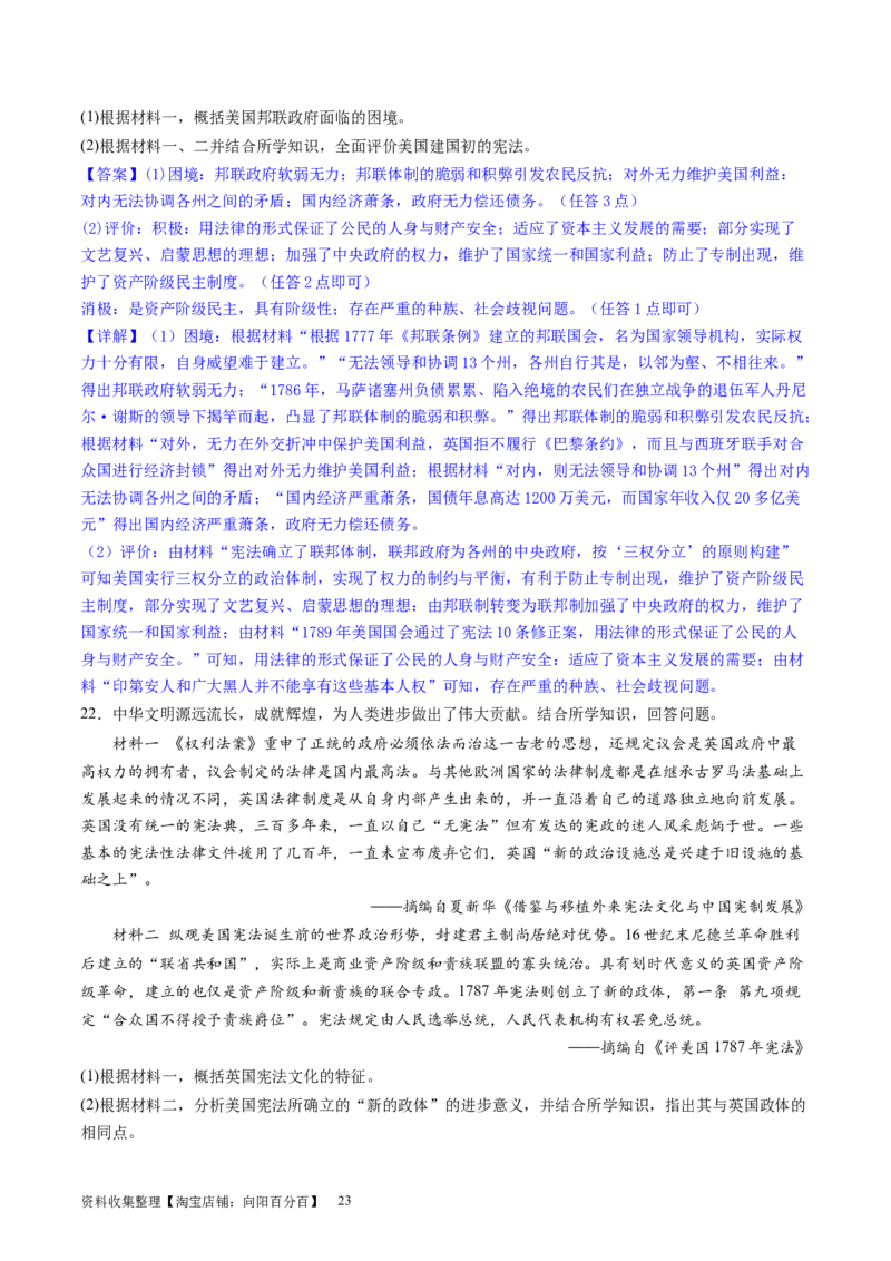 主题09走向整体的世界和资本主义制度的确立（主观题专练50题）（解析版）_07高考历史_新高考复习资料_2024年新高考复习资料_一轮复习资料_世界史板块