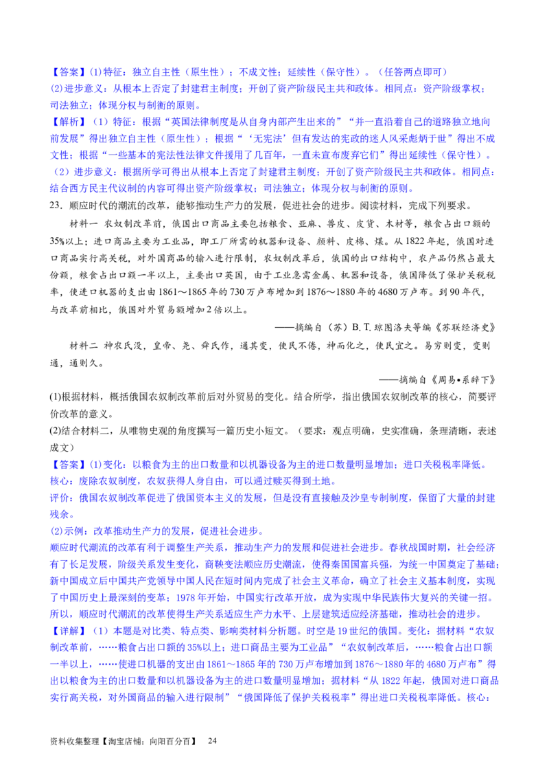 主题09走向整体的世界和资本主义制度的确立（主观题专练50题）（解析版）_07高考历史_新高考复习资料_2024年新高考复习资料_一轮复习资料_世界史板块