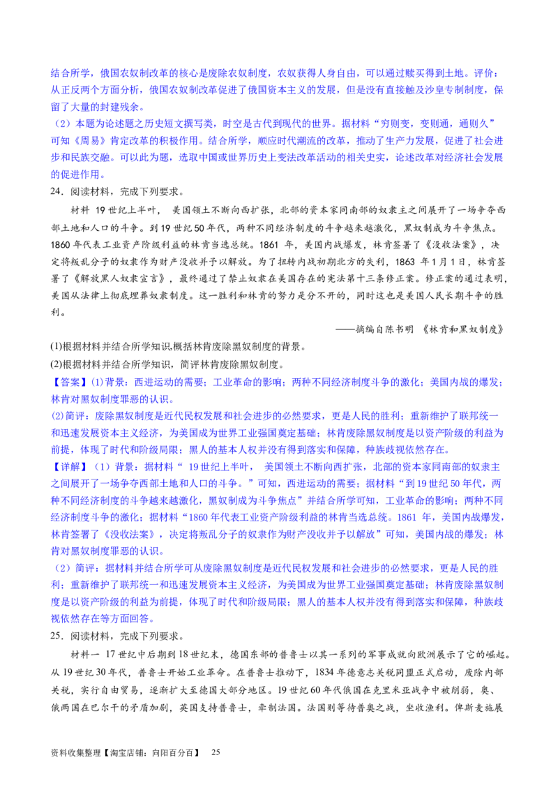 主题09走向整体的世界和资本主义制度的确立（主观题专练50题）（解析版）_07高考历史_新高考复习资料_2024年新高考复习资料_一轮复习资料_世界史板块