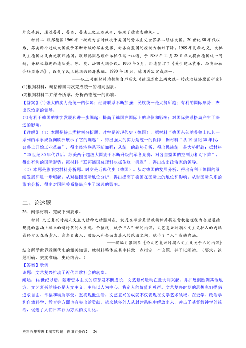 主题09走向整体的世界和资本主义制度的确立（主观题专练50题）（解析版）_07高考历史_新高考复习资料_2024年新高考复习资料_一轮复习资料_世界史板块