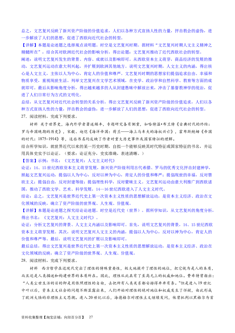 主题09走向整体的世界和资本主义制度的确立（主观题专练50题）（解析版）_07高考历史_新高考复习资料_2024年新高考复习资料_一轮复习资料_世界史板块