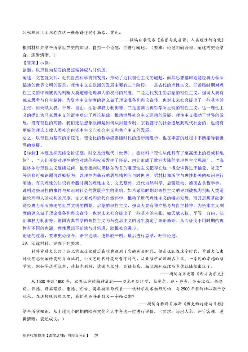 主题09走向整体的世界和资本主义制度的确立（主观题专练50题）（解析版）_07高考历史_新高考复习资料_2024年新高考复习资料_一轮复习资料_世界史板块