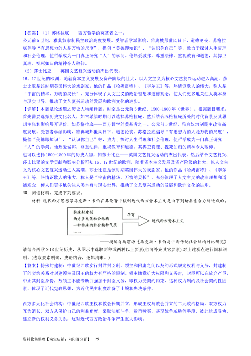 主题09走向整体的世界和资本主义制度的确立（主观题专练50题）（解析版）_07高考历史_新高考复习资料_2024年新高考复习资料_一轮复习资料_世界史板块