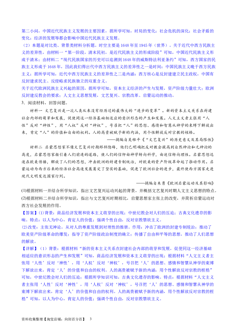 主题09走向整体的世界和资本主义制度的确立（主观题专练50题）（解析版）_07高考历史_新高考复习资料_2024年新高考复习资料_一轮复习资料_世界史板块
