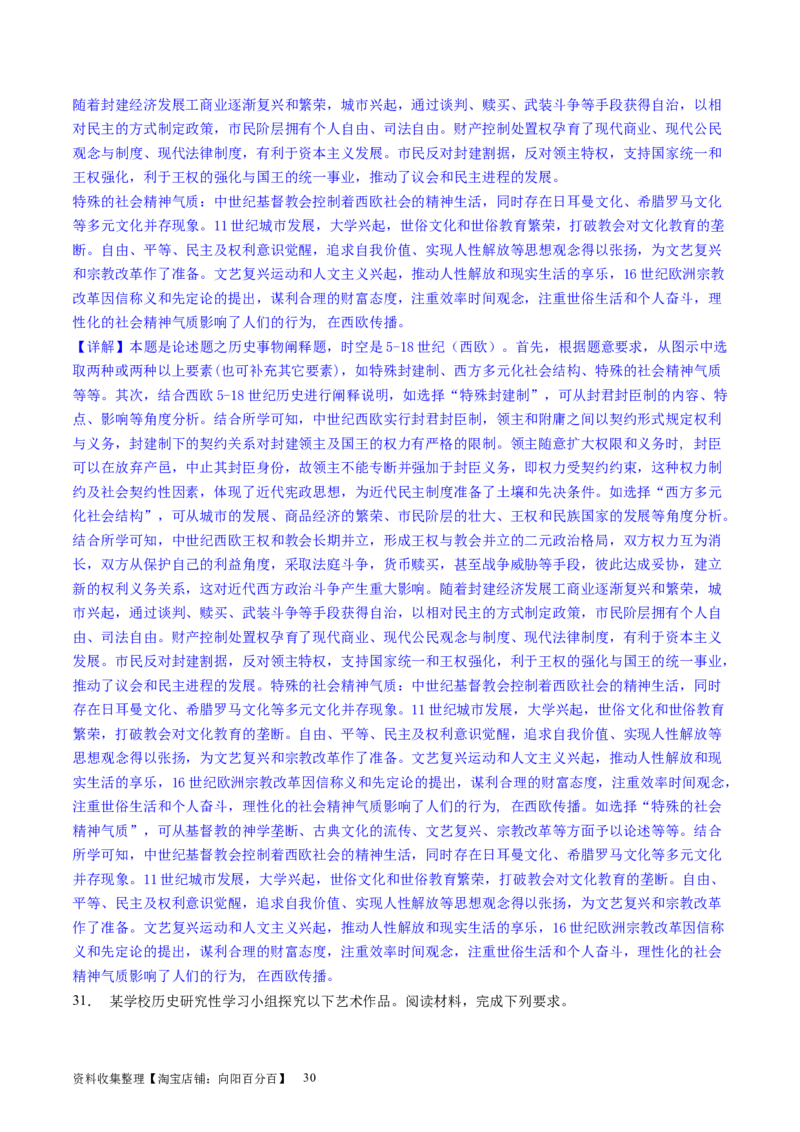 主题09走向整体的世界和资本主义制度的确立（主观题专练50题）（解析版）_07高考历史_新高考复习资料_2024年新高考复习资料_一轮复习资料_世界史板块
