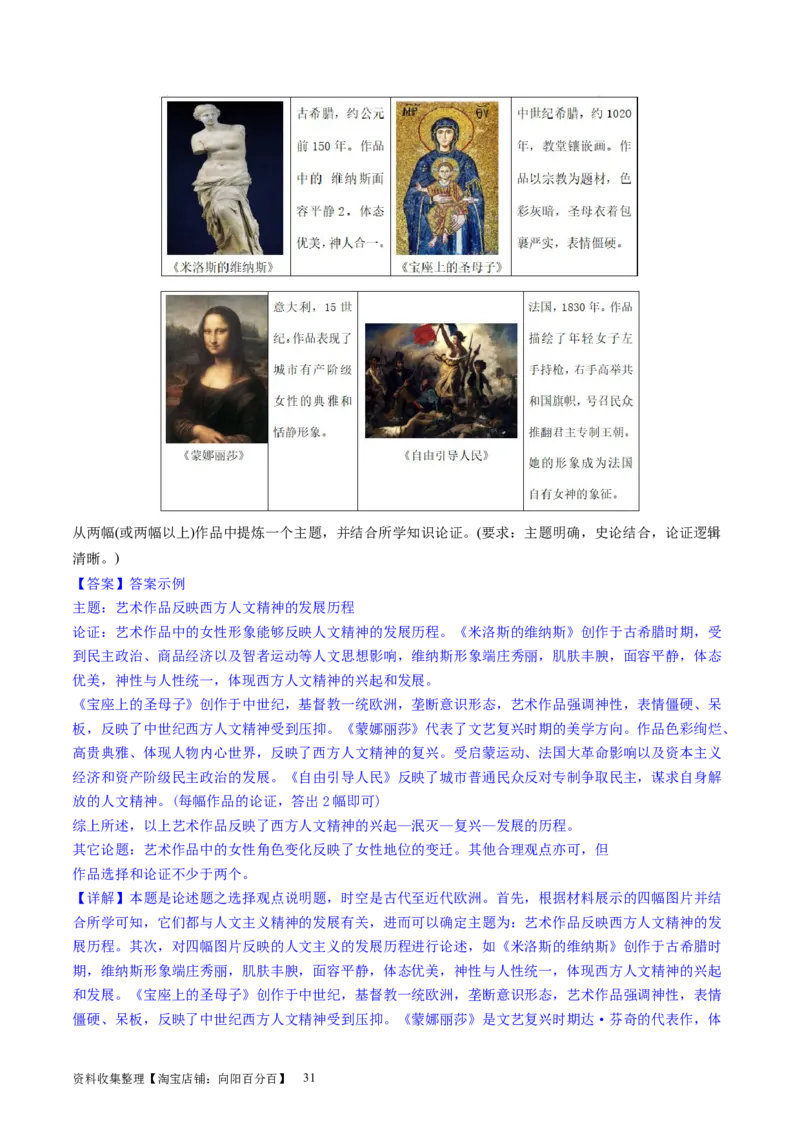 主题09走向整体的世界和资本主义制度的确立（主观题专练50题）（解析版）_07高考历史_新高考复习资料_2024年新高考复习资料_一轮复习资料_世界史板块