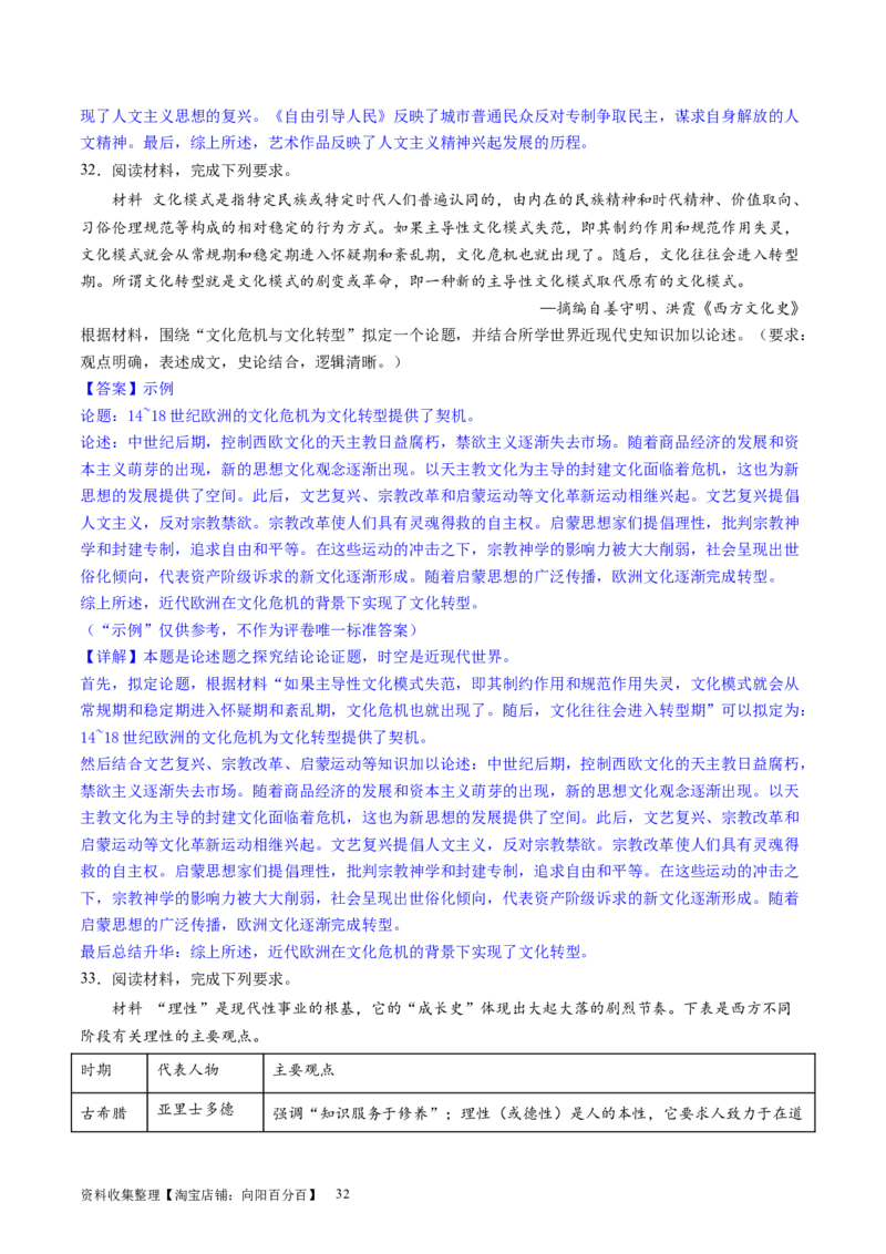主题09走向整体的世界和资本主义制度的确立（主观题专练50题）（解析版）_07高考历史_新高考复习资料_2024年新高考复习资料_一轮复习资料_世界史板块