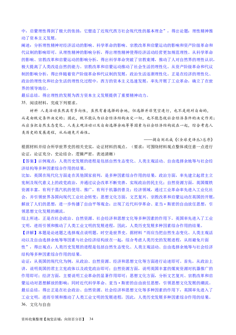 主题09走向整体的世界和资本主义制度的确立（主观题专练50题）（解析版）_07高考历史_新高考复习资料_2024年新高考复习资料_一轮复习资料_世界史板块