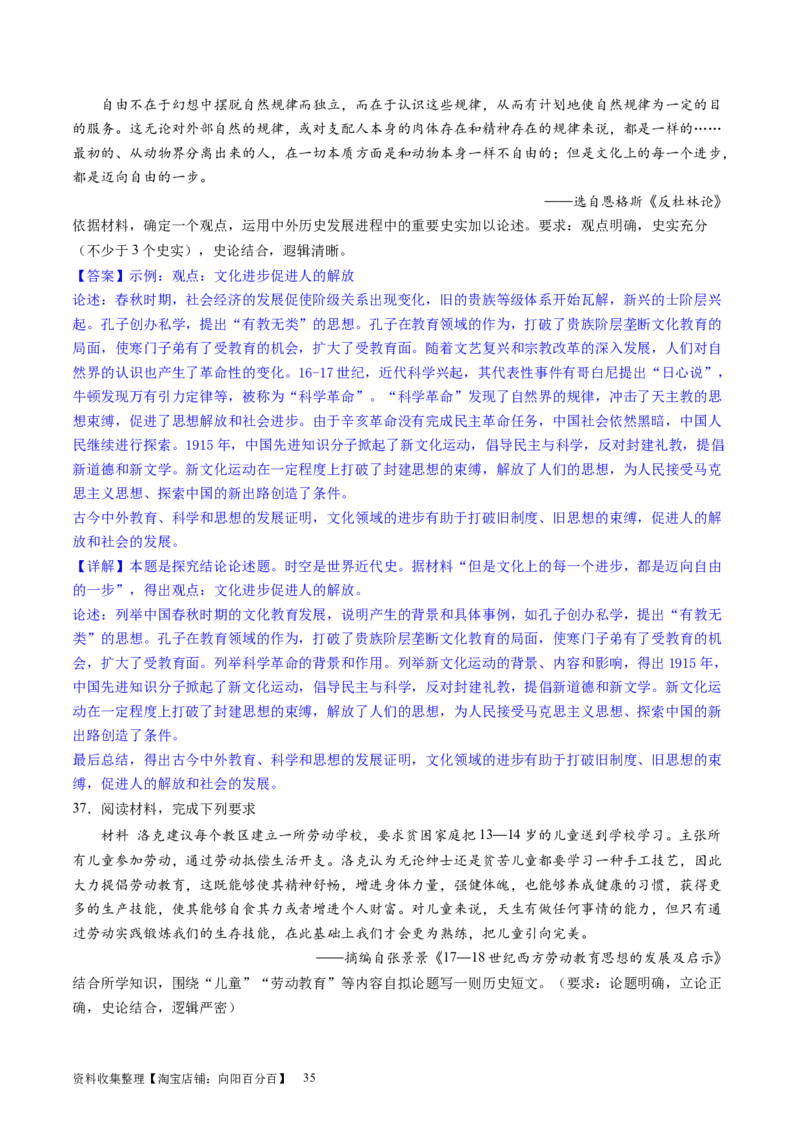 主题09走向整体的世界和资本主义制度的确立（主观题专练50题）（解析版）_07高考历史_新高考复习资料_2024年新高考复习资料_一轮复习资料_世界史板块