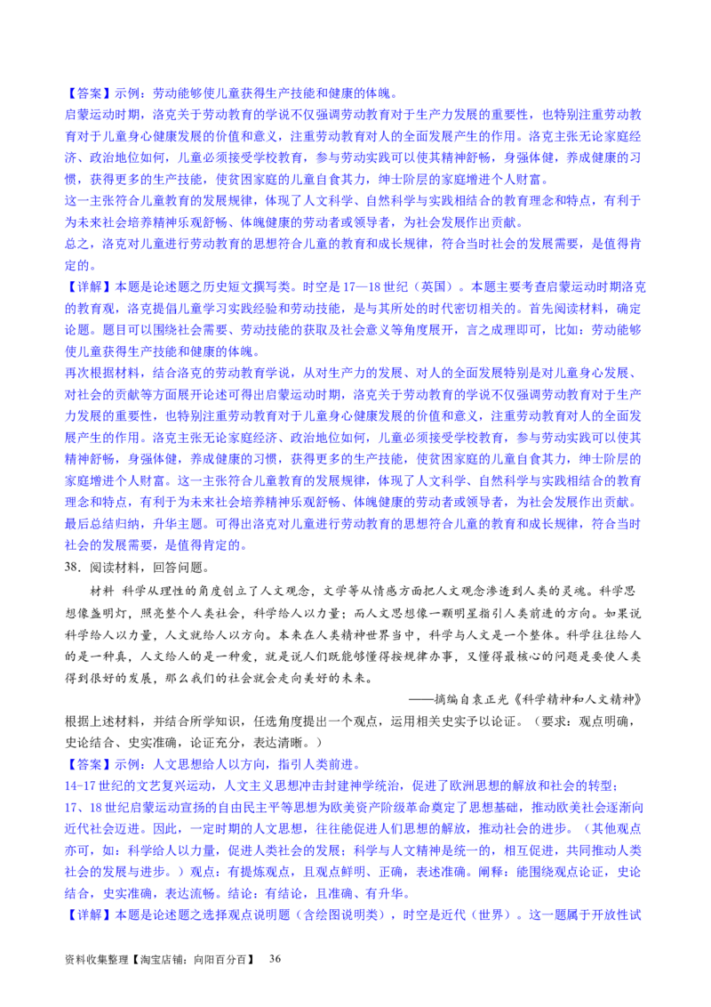 主题09走向整体的世界和资本主义制度的确立（主观题专练50题）（解析版）_07高考历史_新高考复习资料_2024年新高考复习资料_一轮复习资料_世界史板块