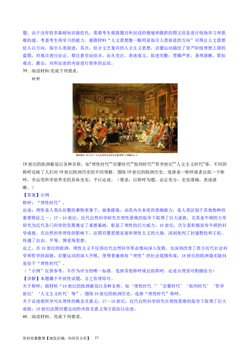 主题09走向整体的世界和资本主义制度的确立（主观题专练50题）（解析版）_07高考历史_新高考复习资料_2024年新高考复习资料_一轮复习资料_世界史板块