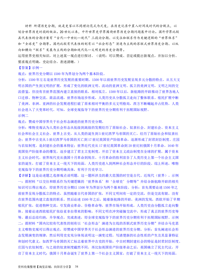 主题09走向整体的世界和资本主义制度的确立（主观题专练50题）（解析版）_07高考历史_新高考复习资料_2024年新高考复习资料_一轮复习资料_世界史板块