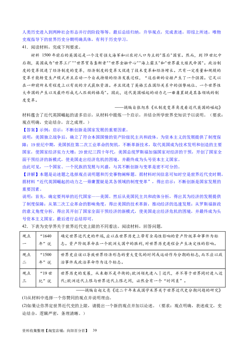 主题09走向整体的世界和资本主义制度的确立（主观题专练50题）（解析版）_07高考历史_新高考复习资料_2024年新高考复习资料_一轮复习资料_世界史板块