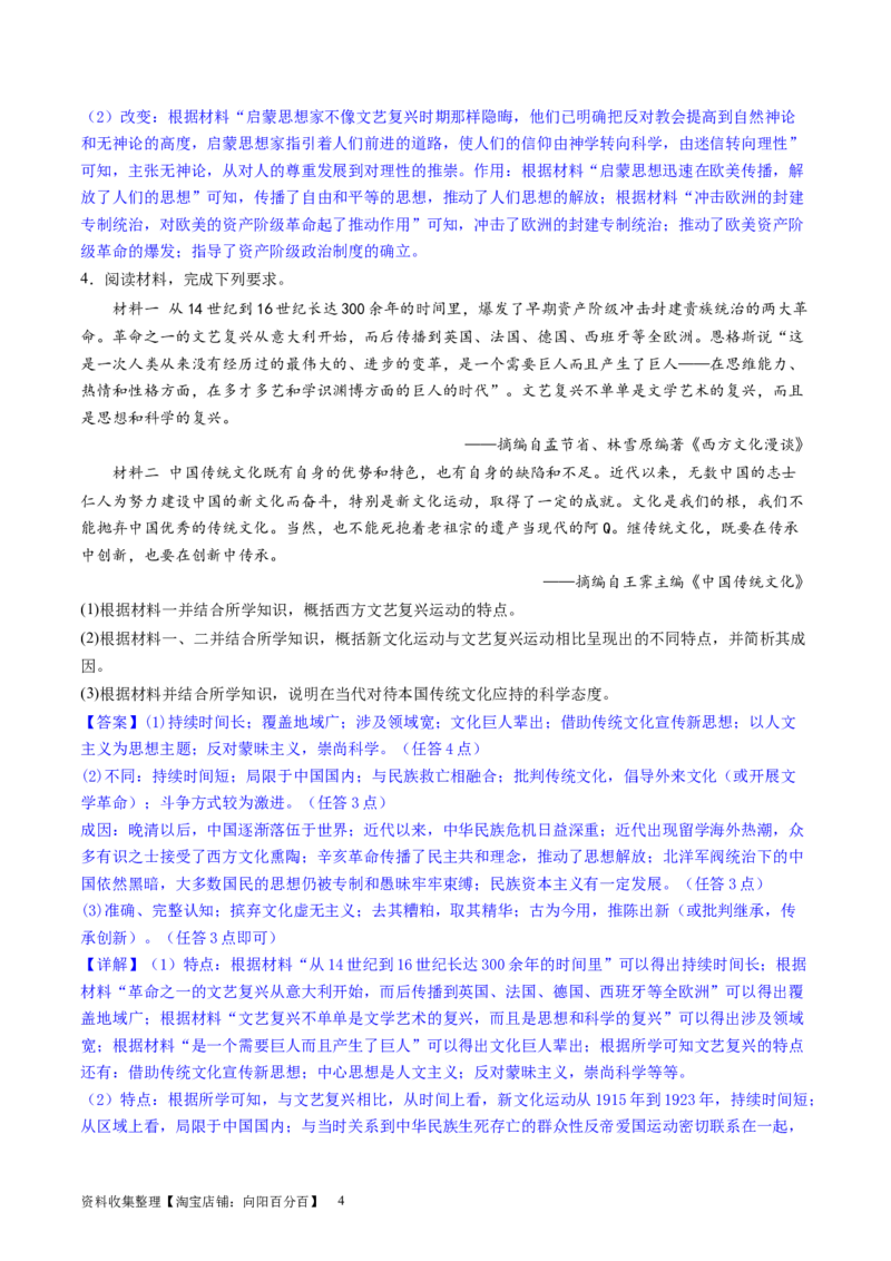 主题09走向整体的世界和资本主义制度的确立（主观题专练50题）（解析版）_07高考历史_新高考复习资料_2024年新高考复习资料_一轮复习资料_世界史板块