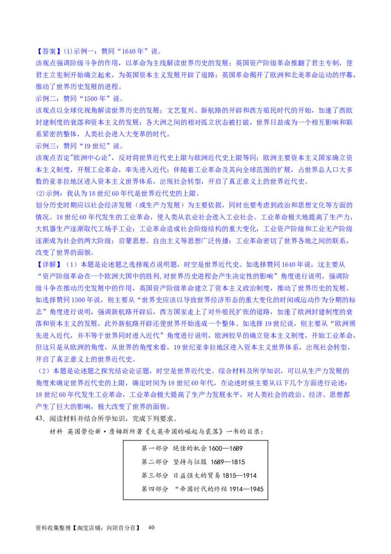 主题09走向整体的世界和资本主义制度的确立（主观题专练50题）（解析版）_07高考历史_新高考复习资料_2024年新高考复习资料_一轮复习资料_世界史板块